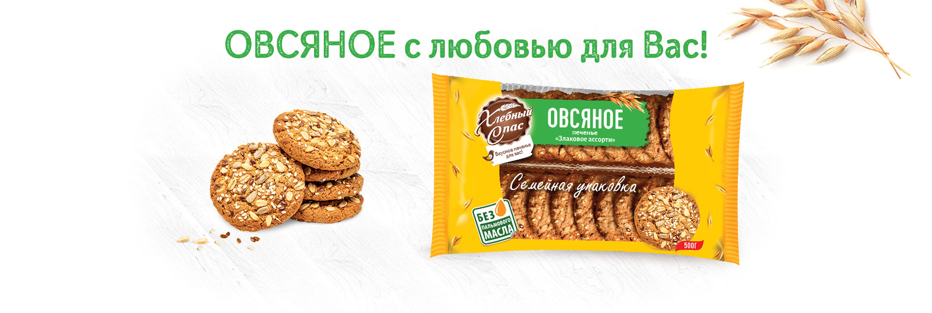 Новости «Хлебный Спас», торговые марки «Хлебный Спас», «Magic Grain»